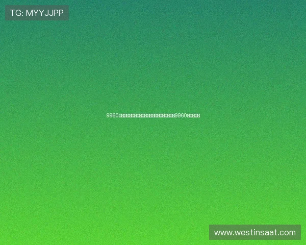 9960彩娱乐:世界杯期间的热点话题与球迷互动,尽在9960彩娱乐平台 9960彩娱乐:世界杯期间的热点话题与球迷互动,尽在9960彩娱乐平台