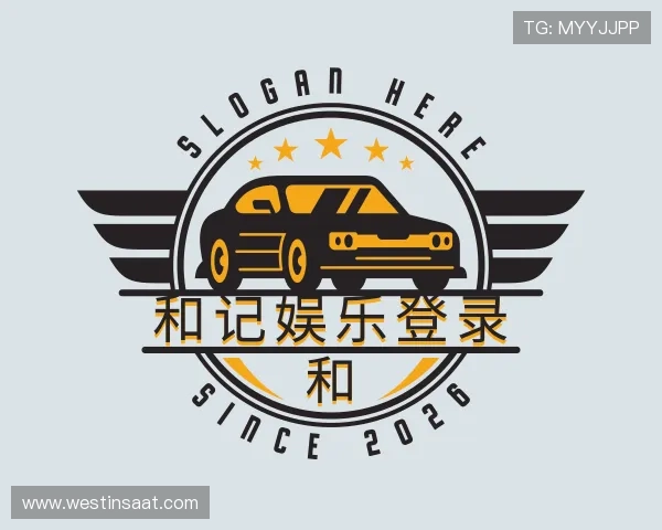 关于和记娱乐登录
